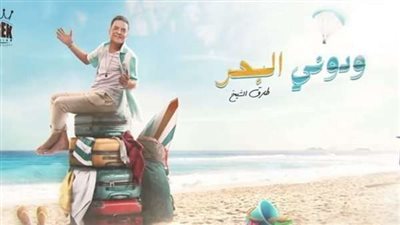 بتوقيع عزيز الشافعي..  طارق الشيخ يطرح أغنية 