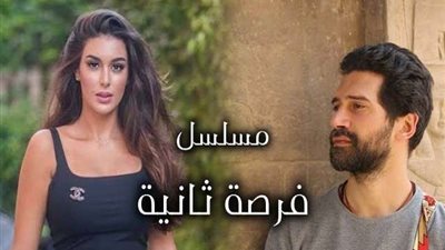 تفاصيل وأحداث الحلقة 24 من مسلسل فرصة تانية