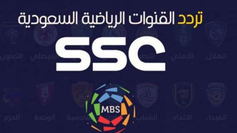 قنوات ssc الرياضية