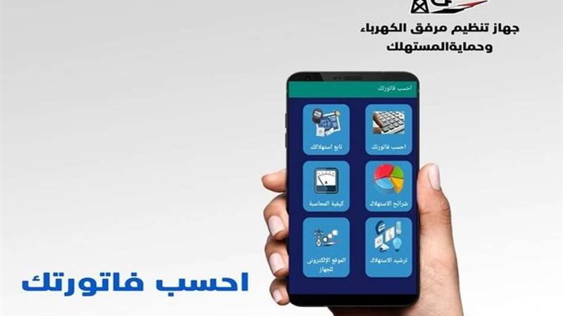 فاتورة الكهرباء من