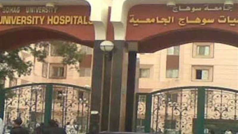 مستشفى سوهاج الجامعى