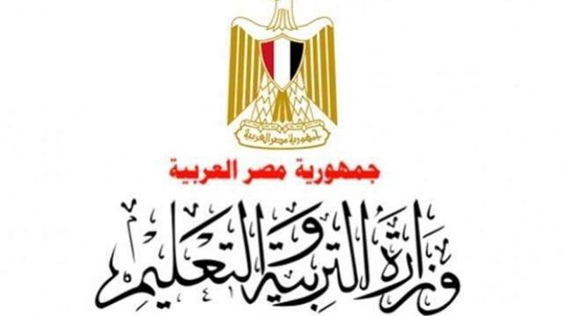 وزارة التربية و التعليم