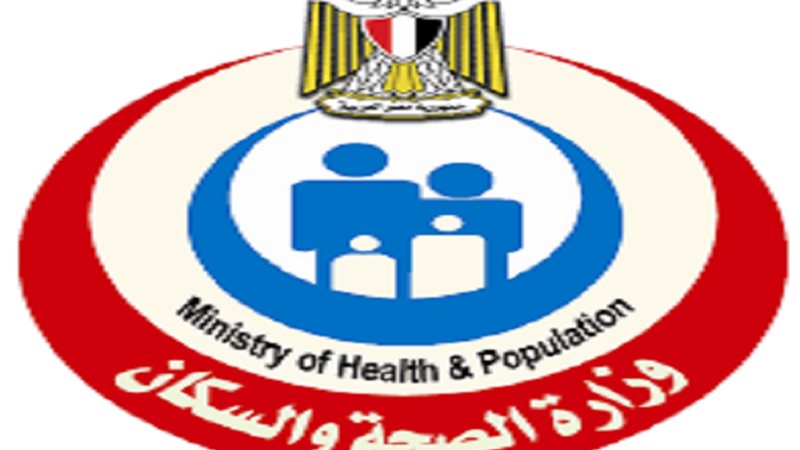 وزارة الصحة والسكان