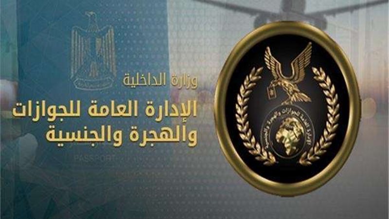 الجوازات والهجرة