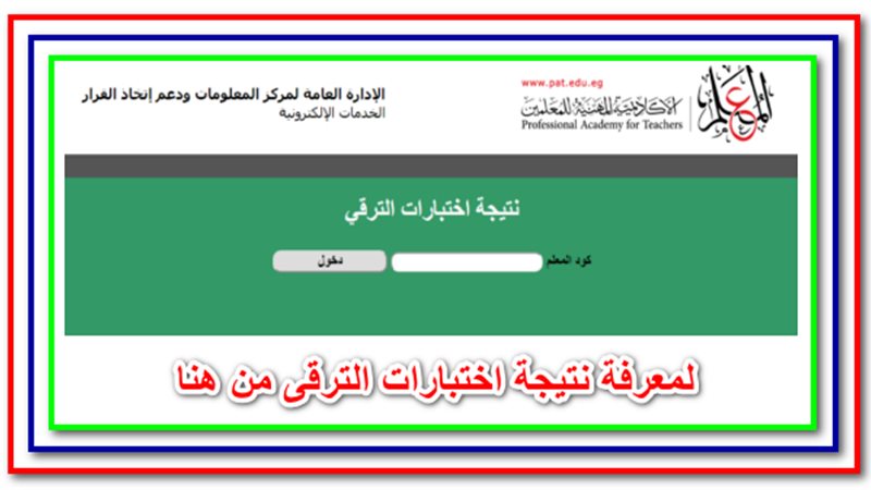 الأكاديمية المهنية