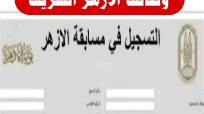 تعيين 16 ألف مدرس.. شروط مسابقة الأزهر للمعلمين 2022