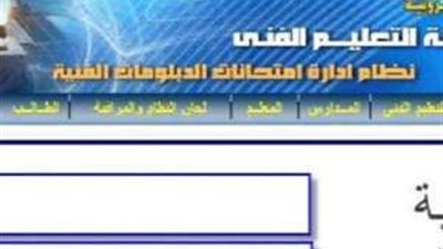 لينك تنسيق الدبلومات الفنية 2022