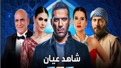 تفاصيل وأحداث الحلقة 24 من مسلسل شاهد عيان