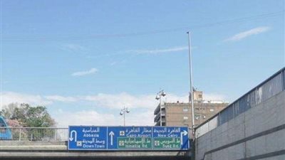 لهذا السبب قررت محافظة القاهرة ردم نفق العروبة بصلاح سالم