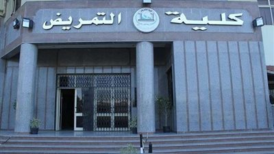 بالدرجات.. نتيجة تنسيق كلية التمريض 2022