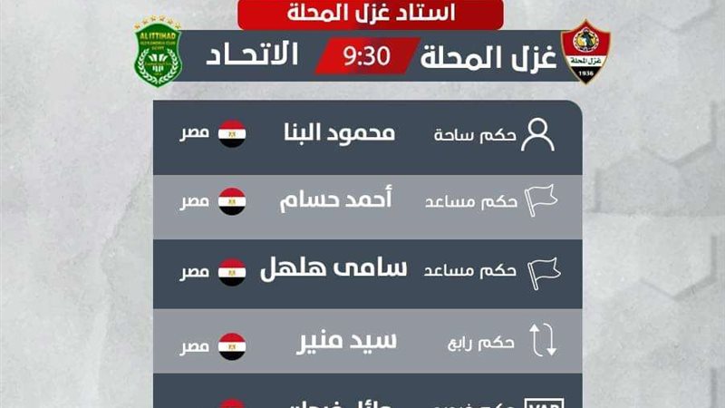 حكام الجولة الأخيرة