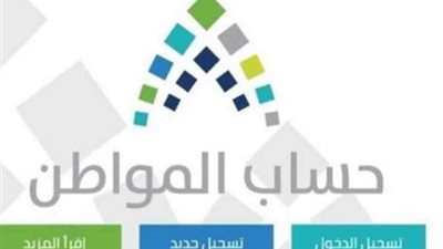 موعد صرف الدفعة 58 من حساب المواطن.. وخطوات الاستعلام