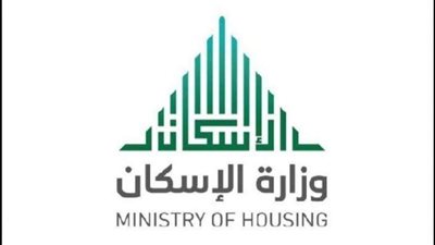 تعرف على شروط الاستفادة من الدعم السكني بالمملكة السعودية