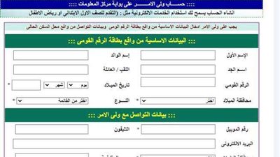 لينك خطوات وشروط التقديم للصف الأول الثانوي 2023