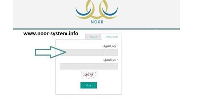 للمواطنين والمقيمين.. كيفية تسجيل طالب زائر نظام نور 1444