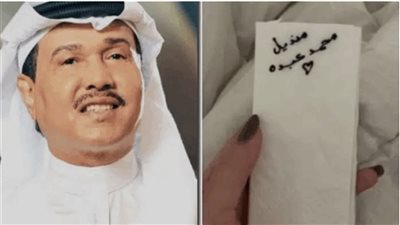 بـ 30 ألف ريال سعودي.. منديل الفنان محمد عبده معروض للبيع بأحد المتاجر (صورة)