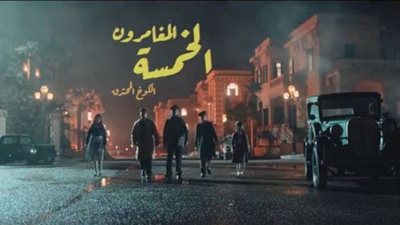 أشرف عبد الباقي يطرح الإعلان التشويقي لفيلم 