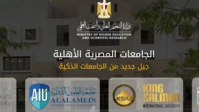 ساعات قليلة متبقية.. آخر موعد للتقديم فى الجامعات الأهلية 2022