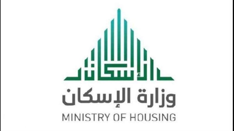 الدعم السكني بالمملكة