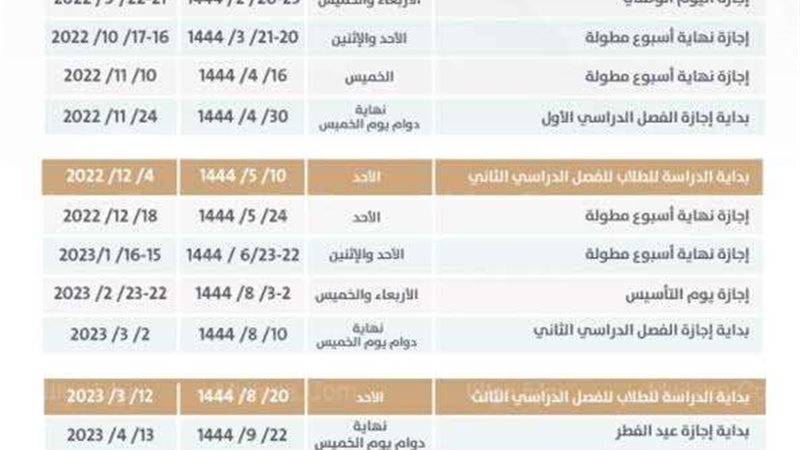 التقويم الدراسي
