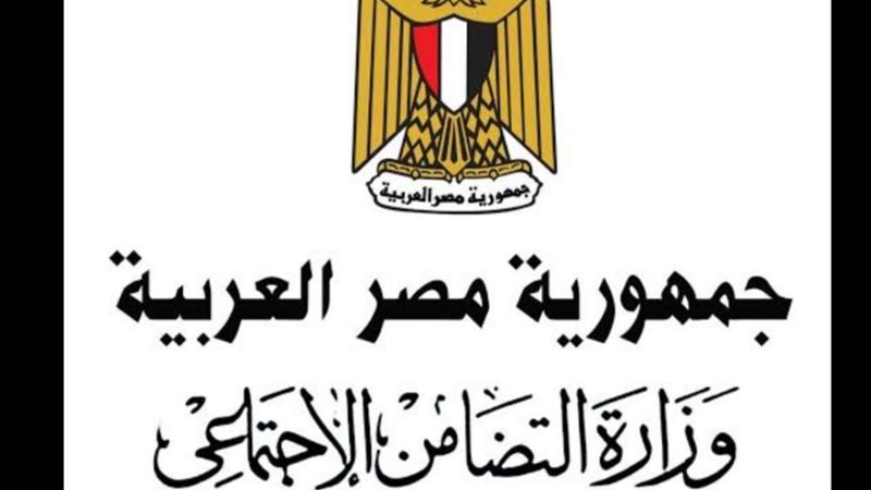 وزارة التضامن الاجتماعي