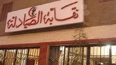 دعوى قضائية لقيد خريجي الصيدلة من جامعات روسيا بسجلات الصحة ومزاولة المهنة