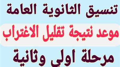 لينك نتيجة تقليل الاغتراب 2022 الرسمي