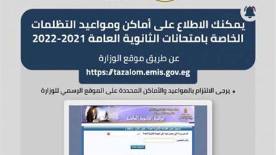 رابط تقديم تظلمات الدور الثاني للثانوية العامة 2022