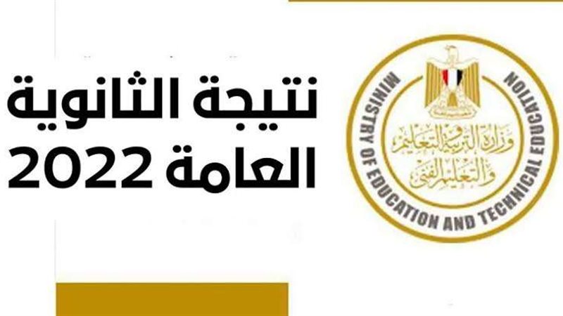 الثانوية العامة