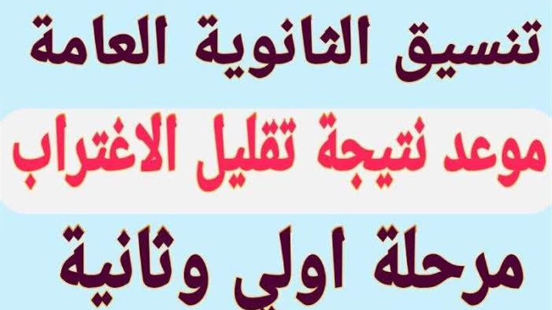 نتيجة تقليل الاغتراب