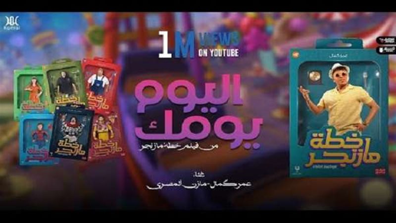 اليوم يومك