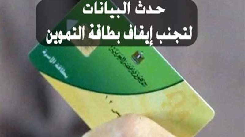 بطاقات التموين