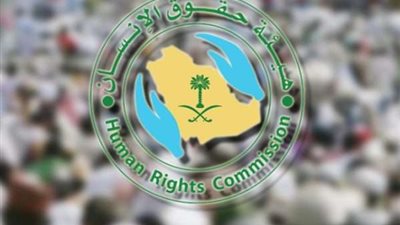 إليك طريقة التقديم على وظائف هيئة حقوق الإنسان بالسعودية