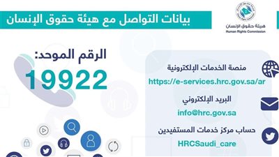 إعرف طريقة التقديم فى وظائف هيئة حقوق الانسان بالسعودية