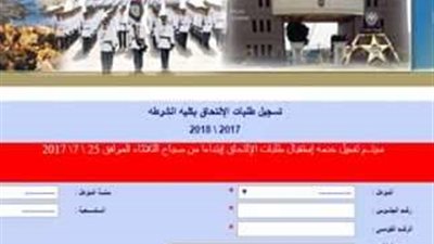 رابط تقديم ضباط متخصصين شرطة 2022