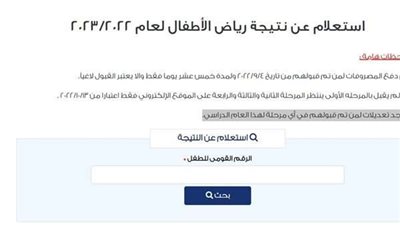 رابط نتيجة تنسيق رياض الأطفال بالرقم القومي 2022