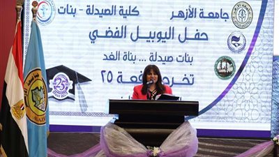 وزيرة الهجرة توجه رسالة لخريجات صيدلة الأزهر بالقاهرة