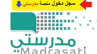 لينك دخول منصة مدرستى الإلكترونية 1444