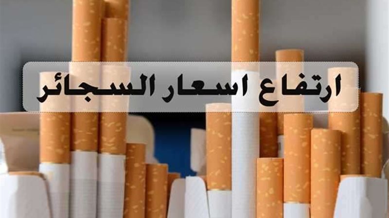 السجائر