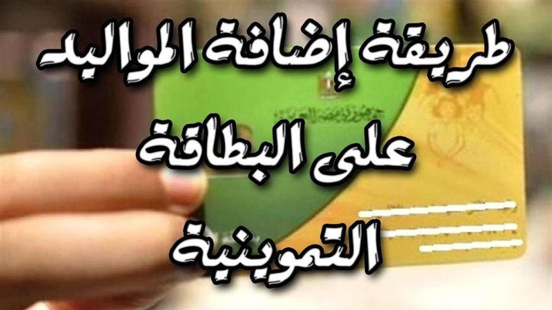 التموين