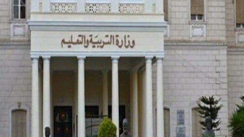 وزارة التربية و التعليم