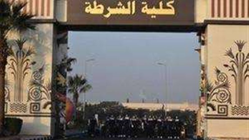 كلية الشرطة