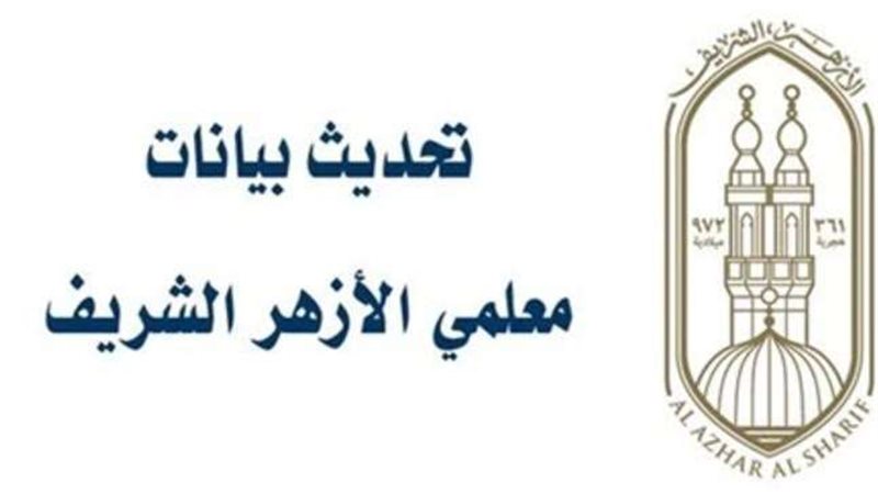 الأزهر الشريف 2022