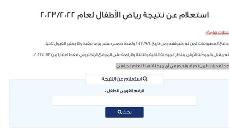 رياض الأطفال