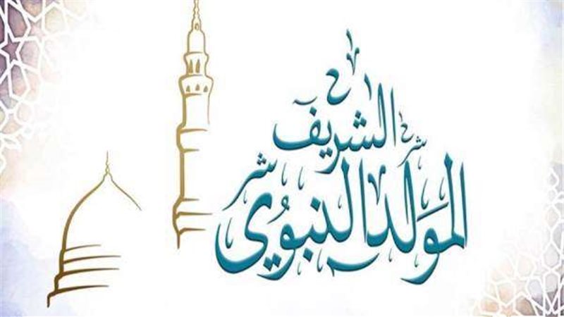 المولد النبوي الشريف