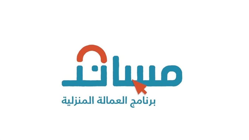 برنامج مساند