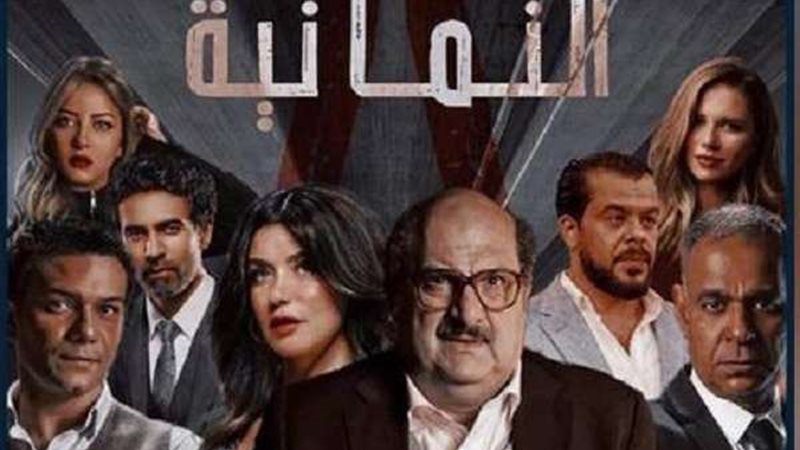 مسلسل الثمانية