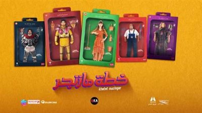 مشاهدة وتحميل فيلم خطة مازنجر