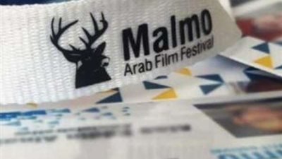 31 مايو.. آخر فرصة لتسجيل المشاريع السينمائية بمهرجان مالمو