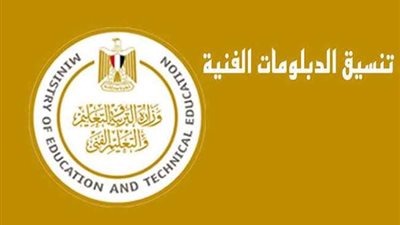 مؤشرات تنسيق الدبلومات الفنية .. الكليات والمعاهد المتاحة